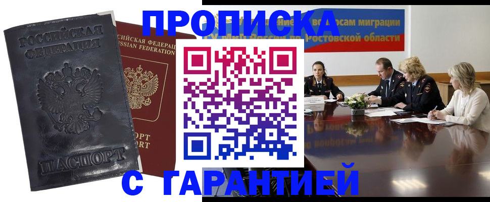 временная регистрация для школы в Яхроме