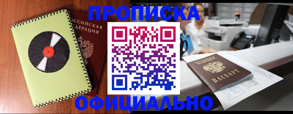 временная регистрация законно в Яхроме