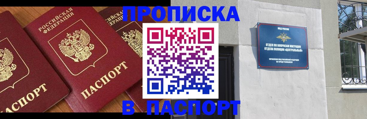 прописка от собственника в Яхроме