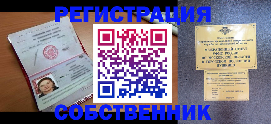 временная регистрация законно в Яхроме