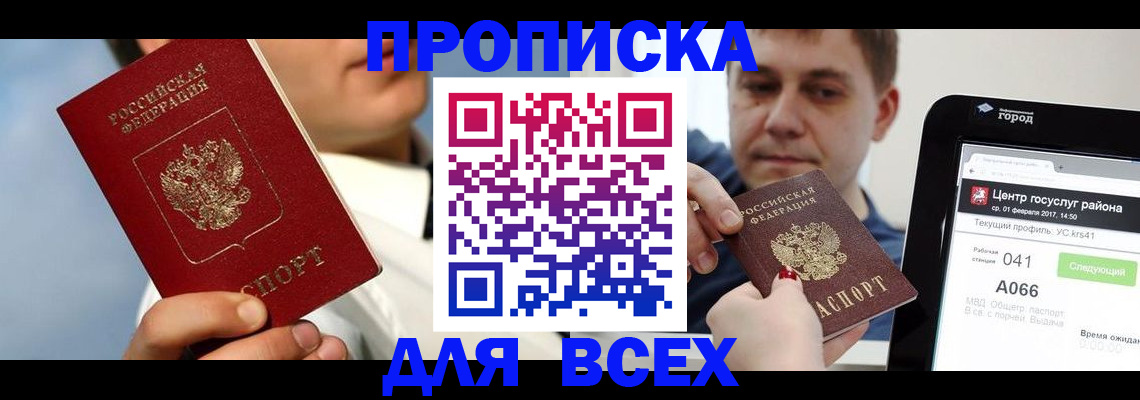 временная регистрация недорого в Яхроме