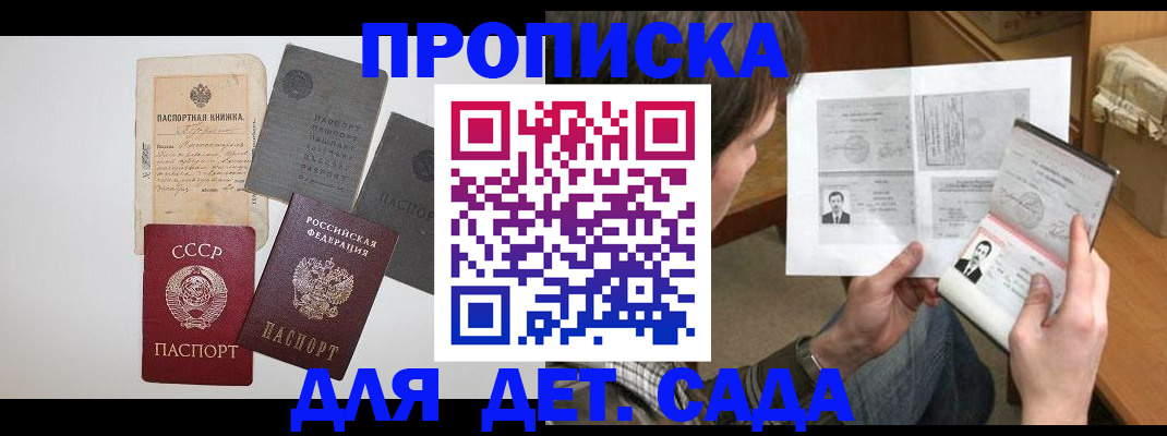 прописка 2025 в Яхроме