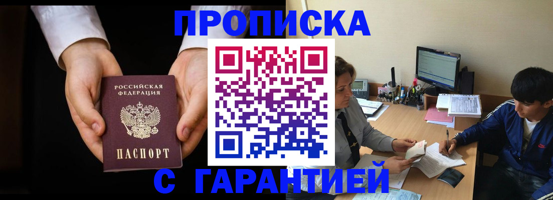 прописка в Яхроме