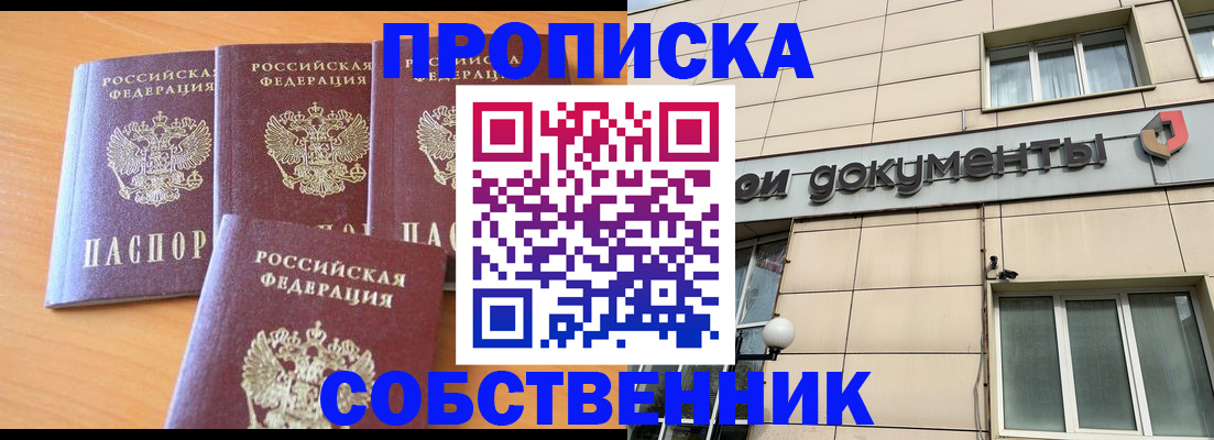 временная регистрация надежно в Яхроме