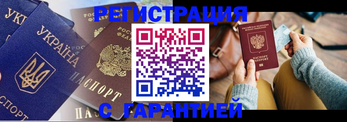 временная регистрация гарантия в Яхроме