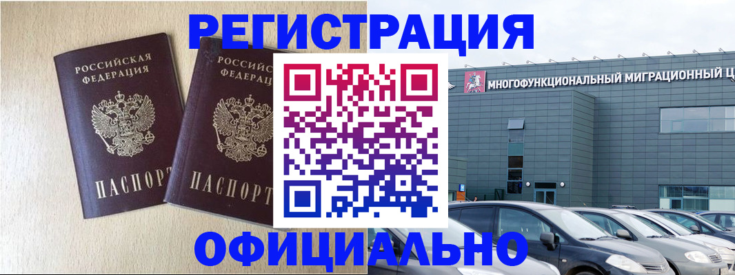 временная регистрация надежно в Яхроме